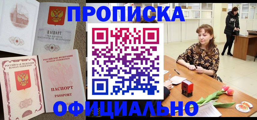 временная регистрация в квартире в Алексеевке