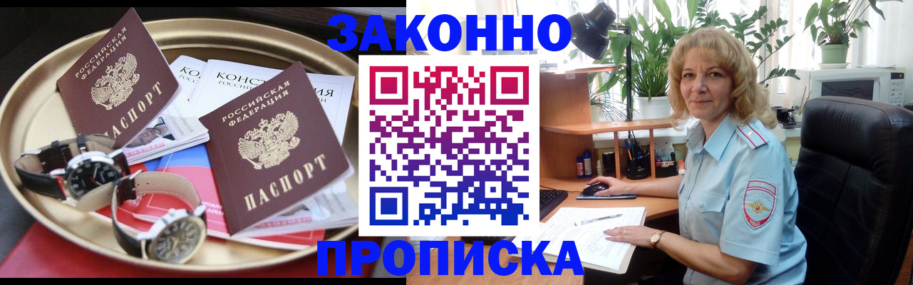 прописка в квартире в Алексеевке