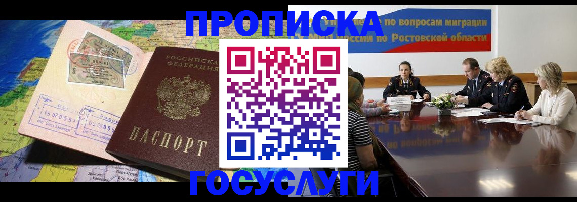 прописка ребенка в Алексеевке