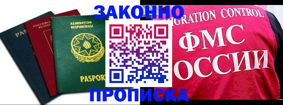 прописка в квартире в Алексеевке