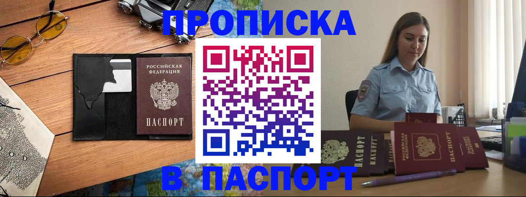 прописка гарантия в Алексеевке